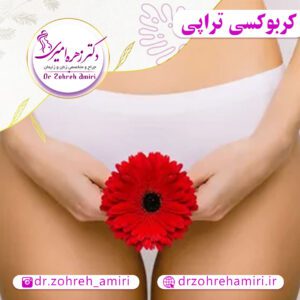 مقالات 2 کربوکسی تراپی