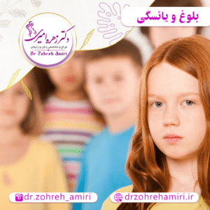 مقالات 8 بلوغ و یائسگی
