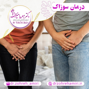 درمان سوزاک یا درمان بیماری گونوره